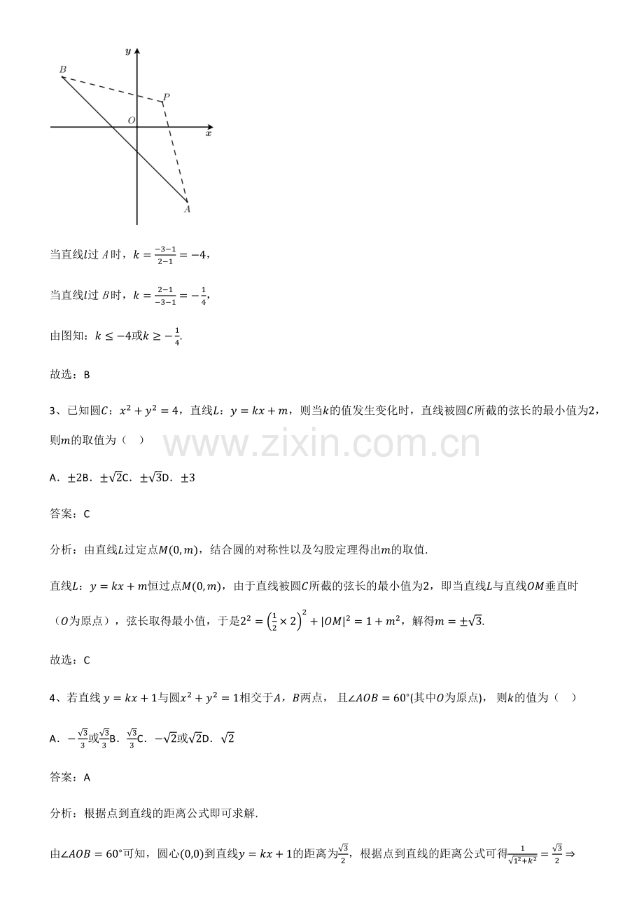全国通用版高中数学选修一考点大全笔记.pdf_第2页
