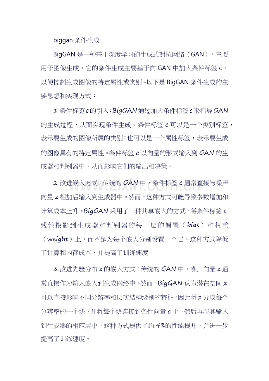 biggan条件生成.docx_第1页