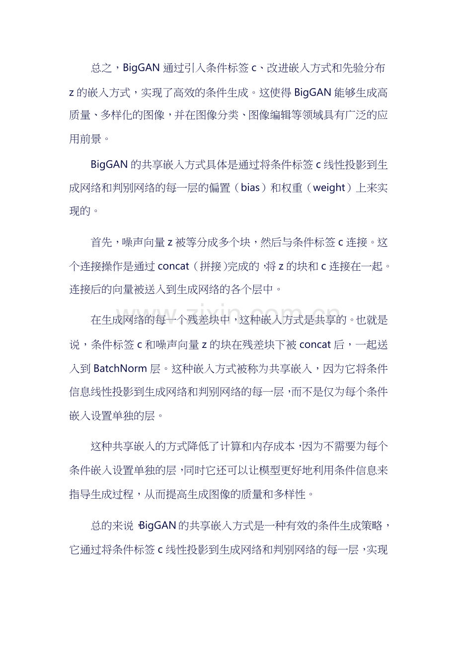 biggan条件生成.docx_第2页