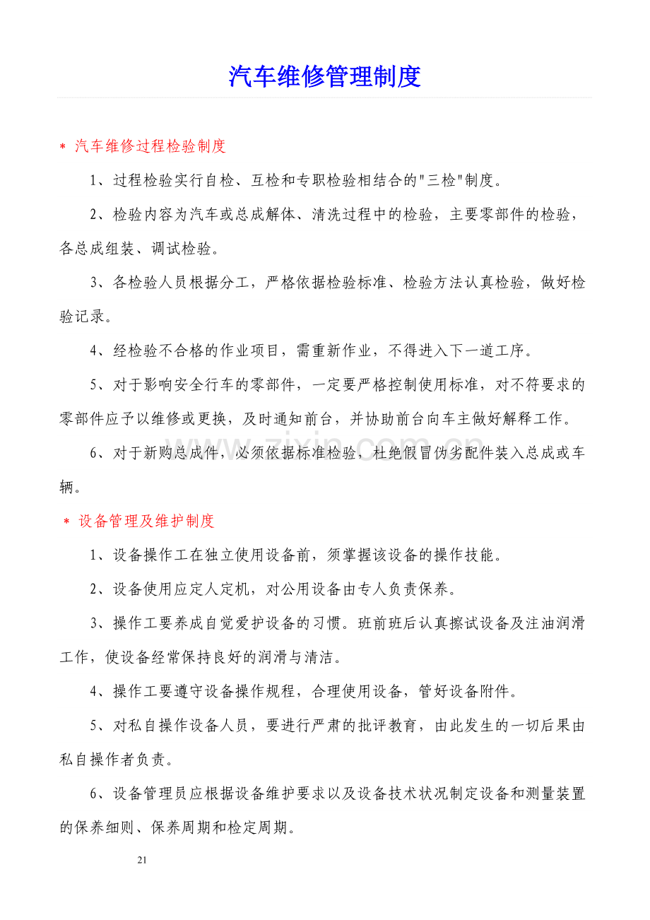 汽车维修车间管理制度.doc_第1页