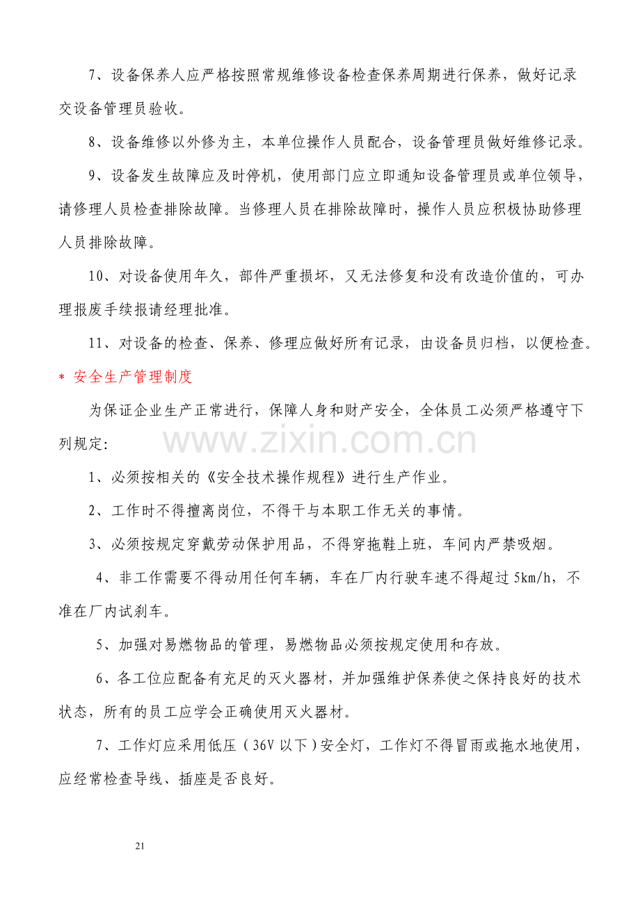 汽车维修车间管理制度.doc_第2页