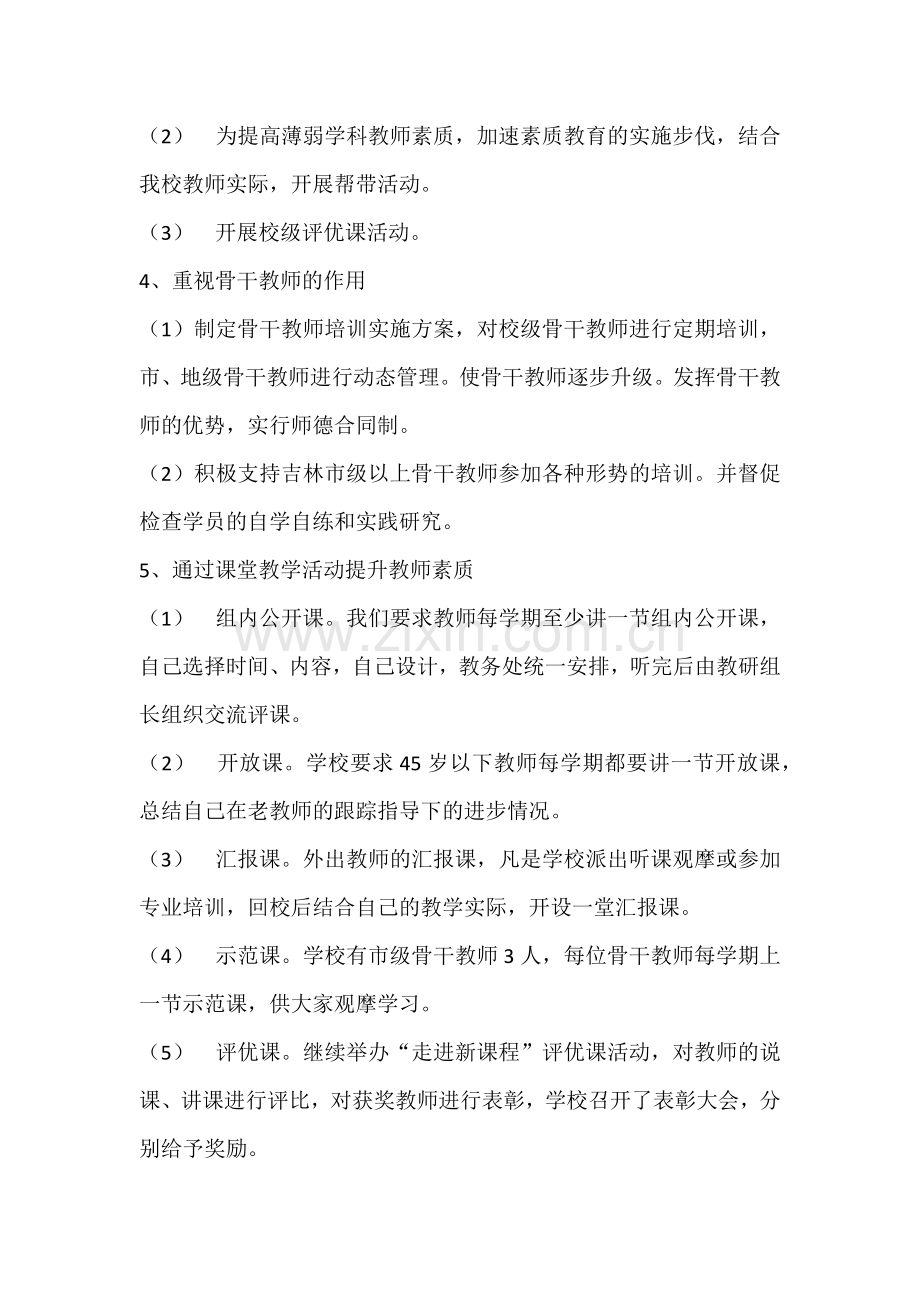 2015年教师继续教育培训计划.doc_第2页