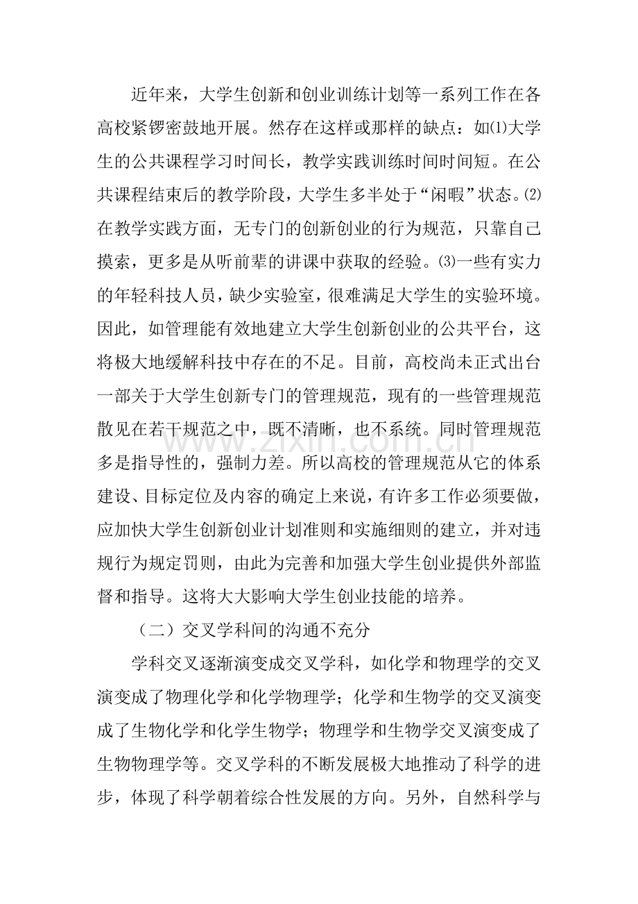 大学生创新创业存在的问题及解决对策.doc_第2页