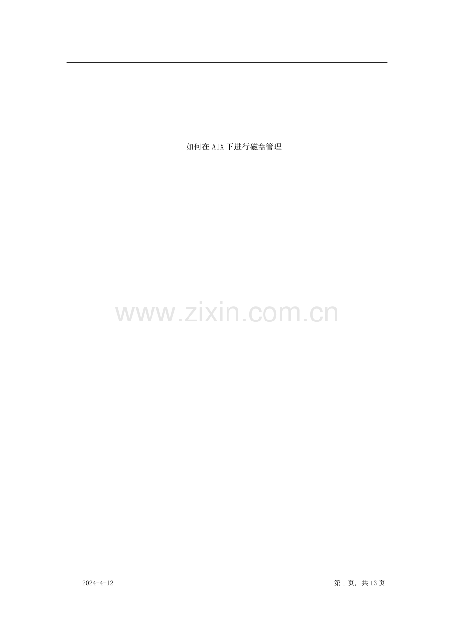 1如何在AIX下进行磁盘管理.doc_第1页