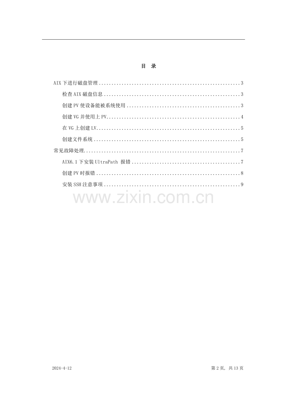 1如何在AIX下进行磁盘管理.doc_第2页