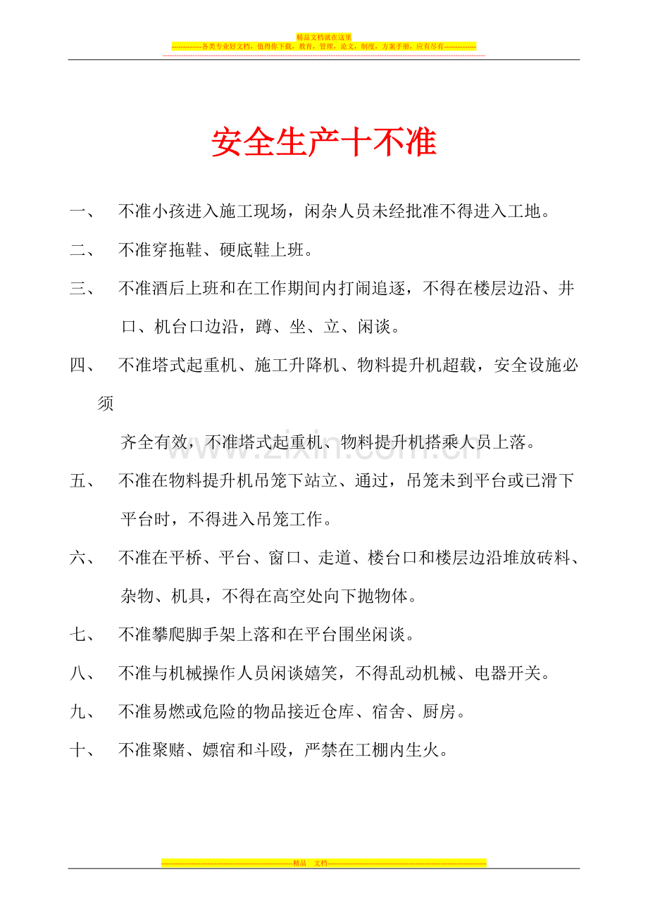 工地现场管理制度-2.doc_第1页