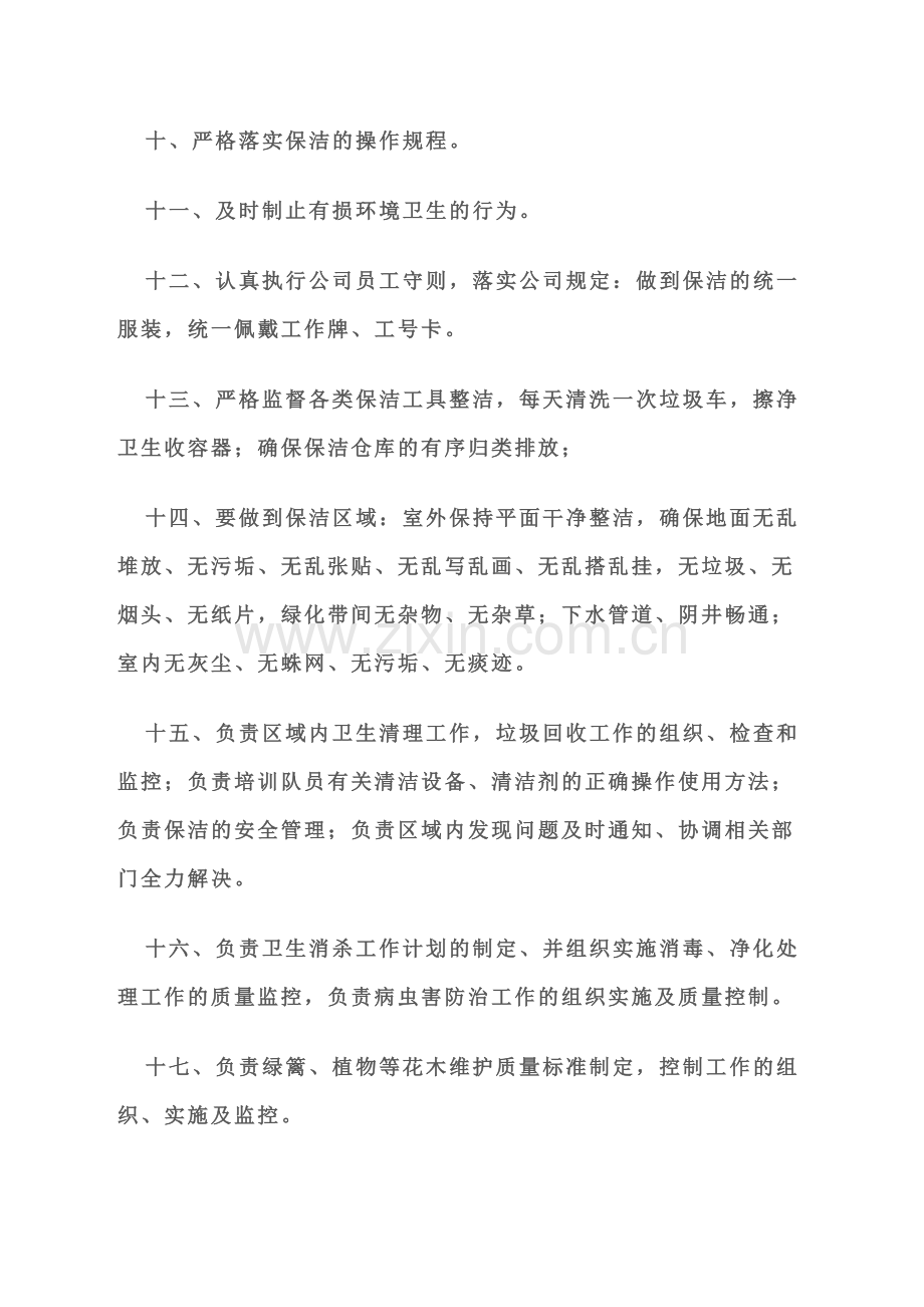 保洁管理员岗位职责.doc_第2页