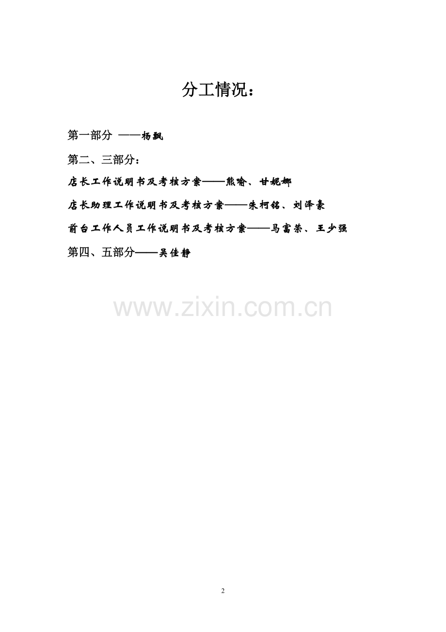 中国电信广西大学东校园营业厅绩效考核方案.doc_第2页