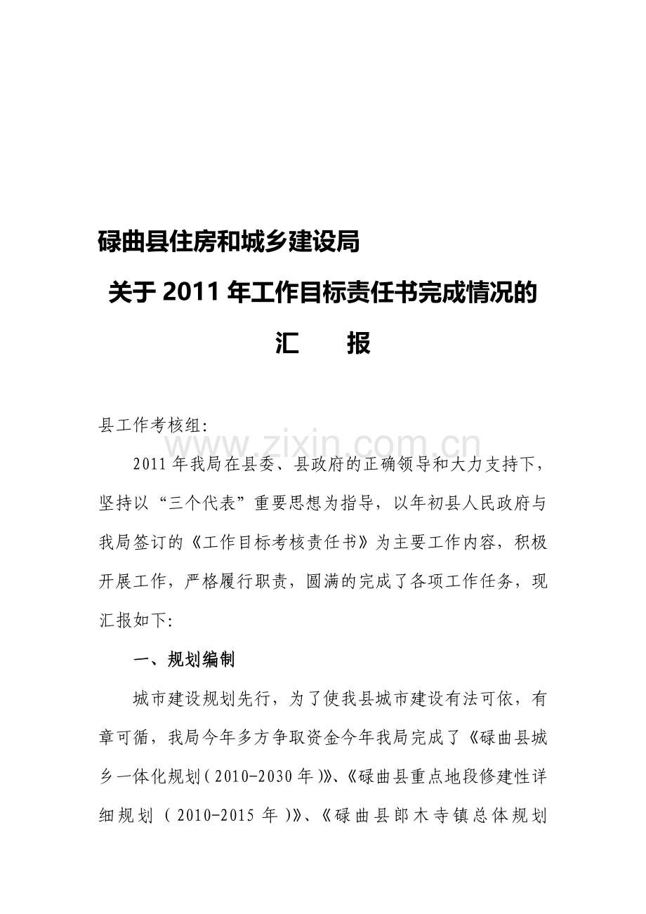 2011年工作总结汇报材料.doc_第1页