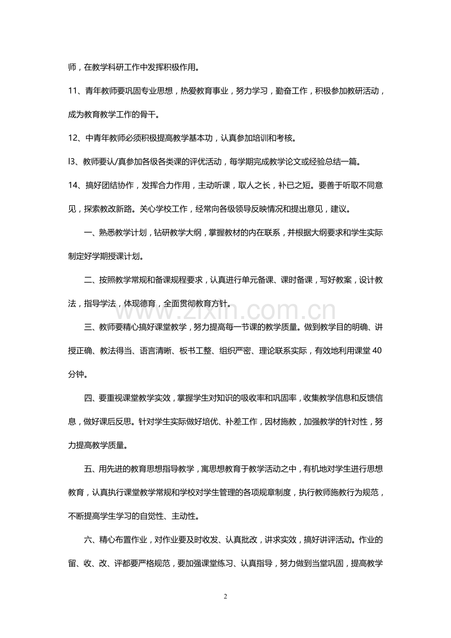 小学教师岗位职责.doc_第2页