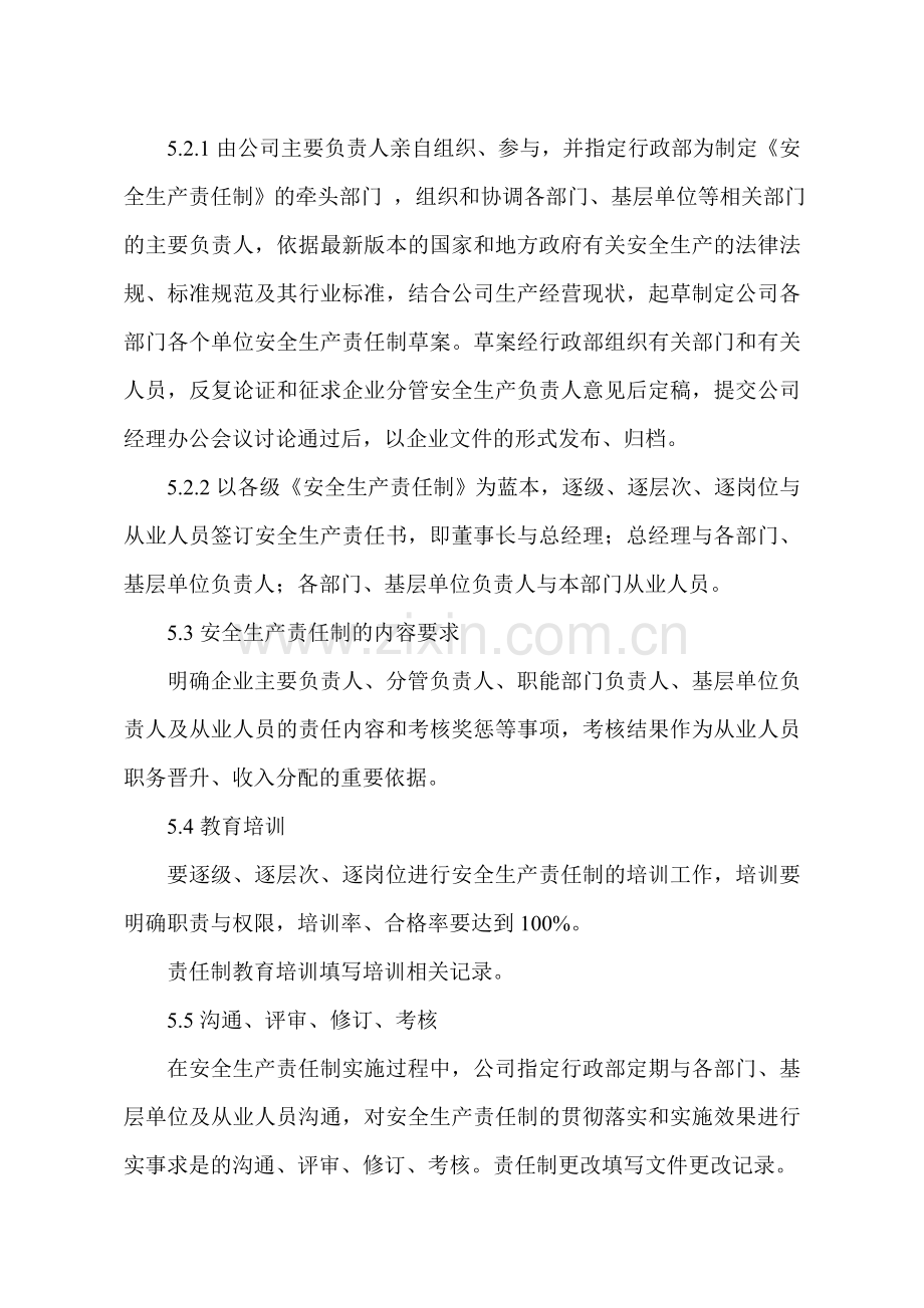 3-1安全生产责任制管理制度.doc_第2页