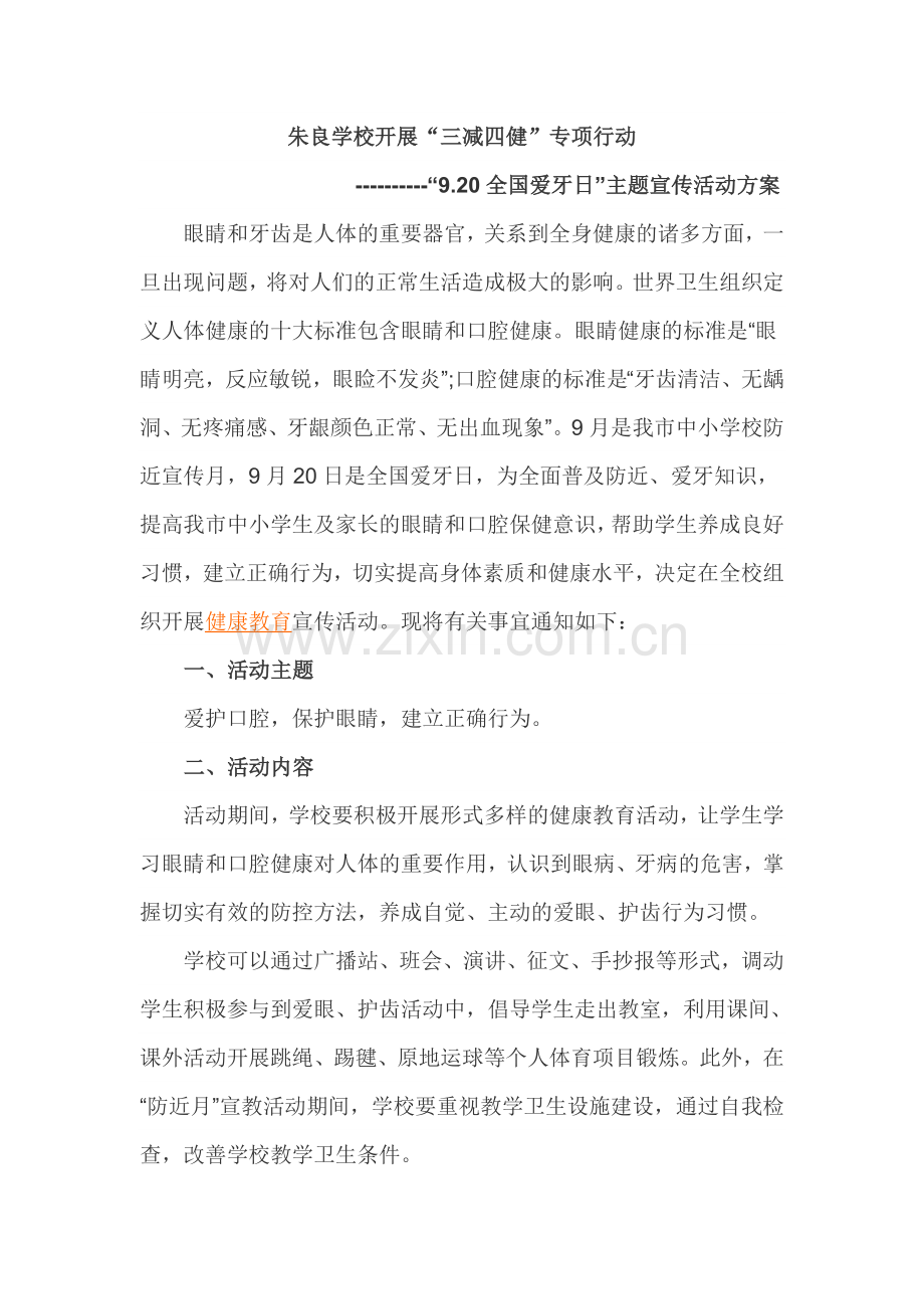 学校开展健康口腔专项行动.doc_第1页