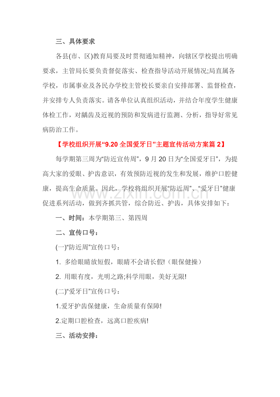 学校开展健康口腔专项行动.doc_第2页