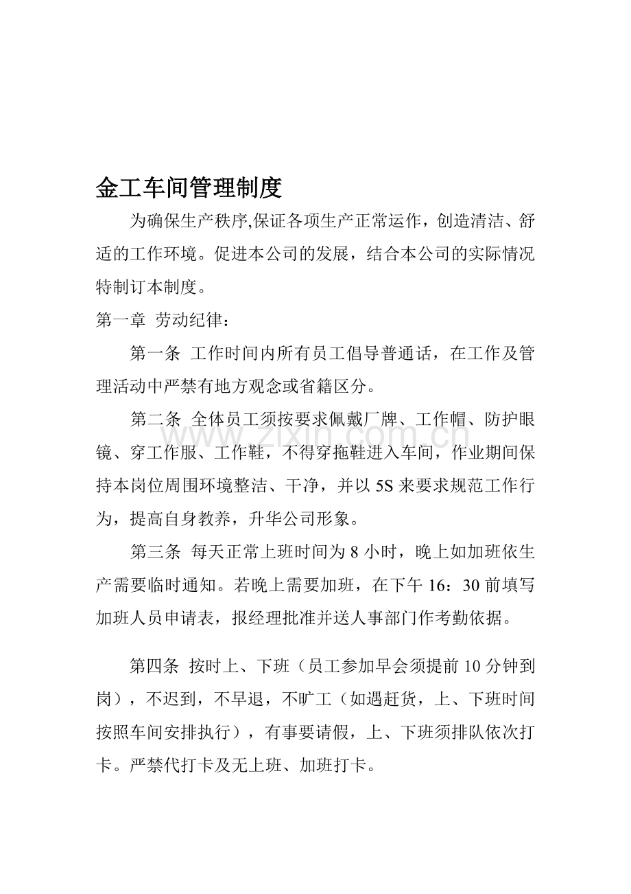 金工工车间管理制度.doc_第1页