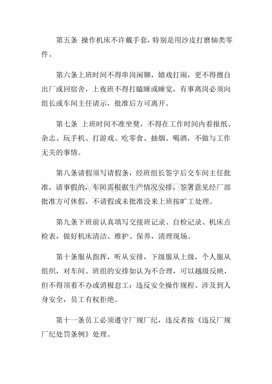 金工工车间管理制度.doc_第2页
