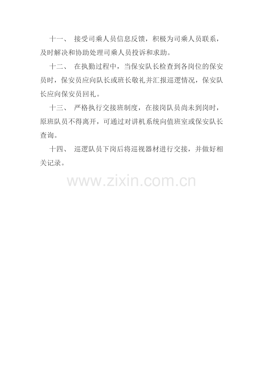 保安巡查制度.doc_第2页