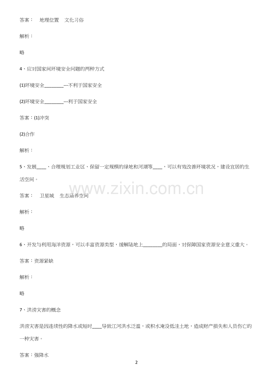 高中地理填空题知识总结例题(试题附答案).docx_第2页