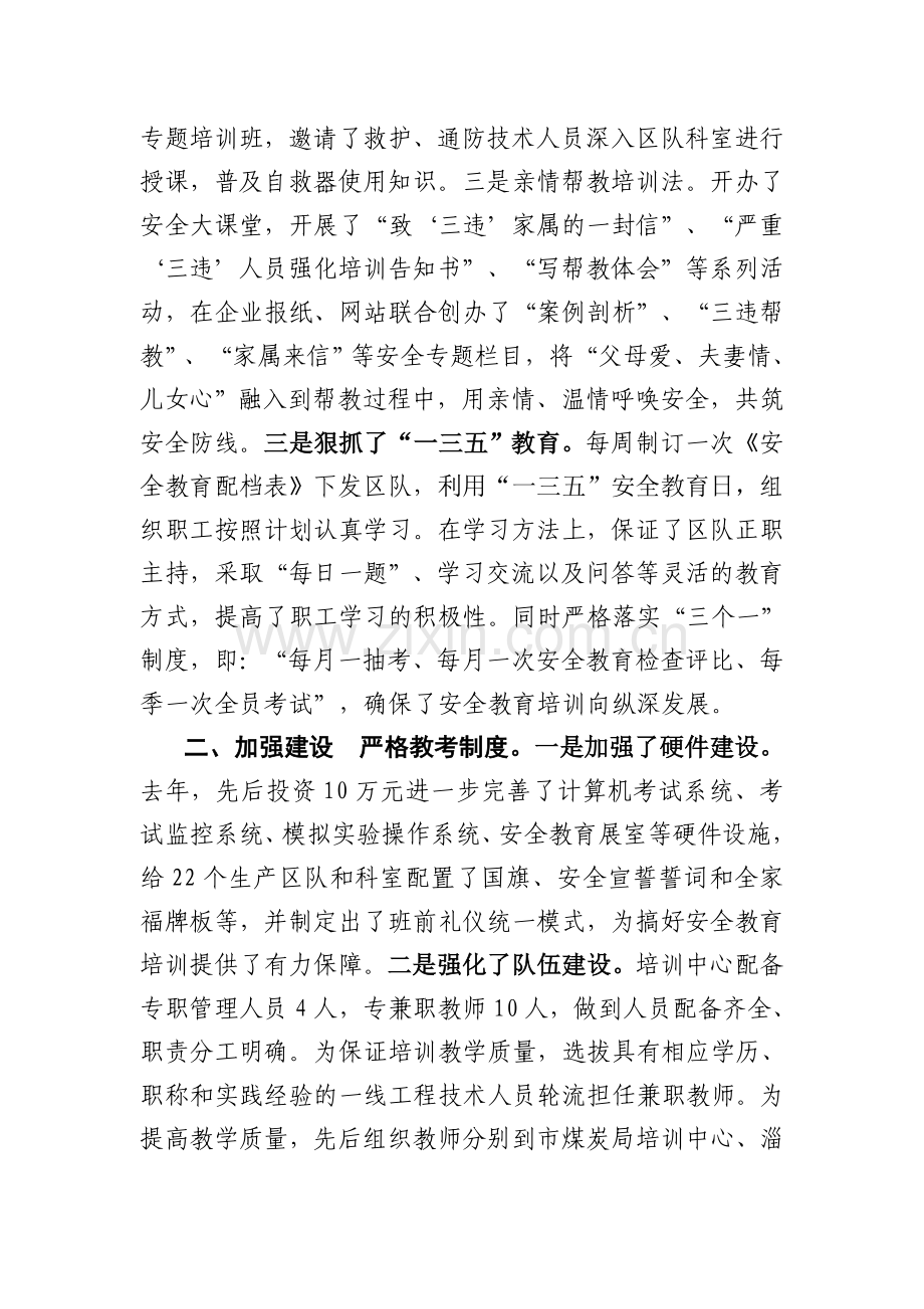 发挥机构作用-落实培训责任-确保企业安全生产稳定持续发展.doc_第2页