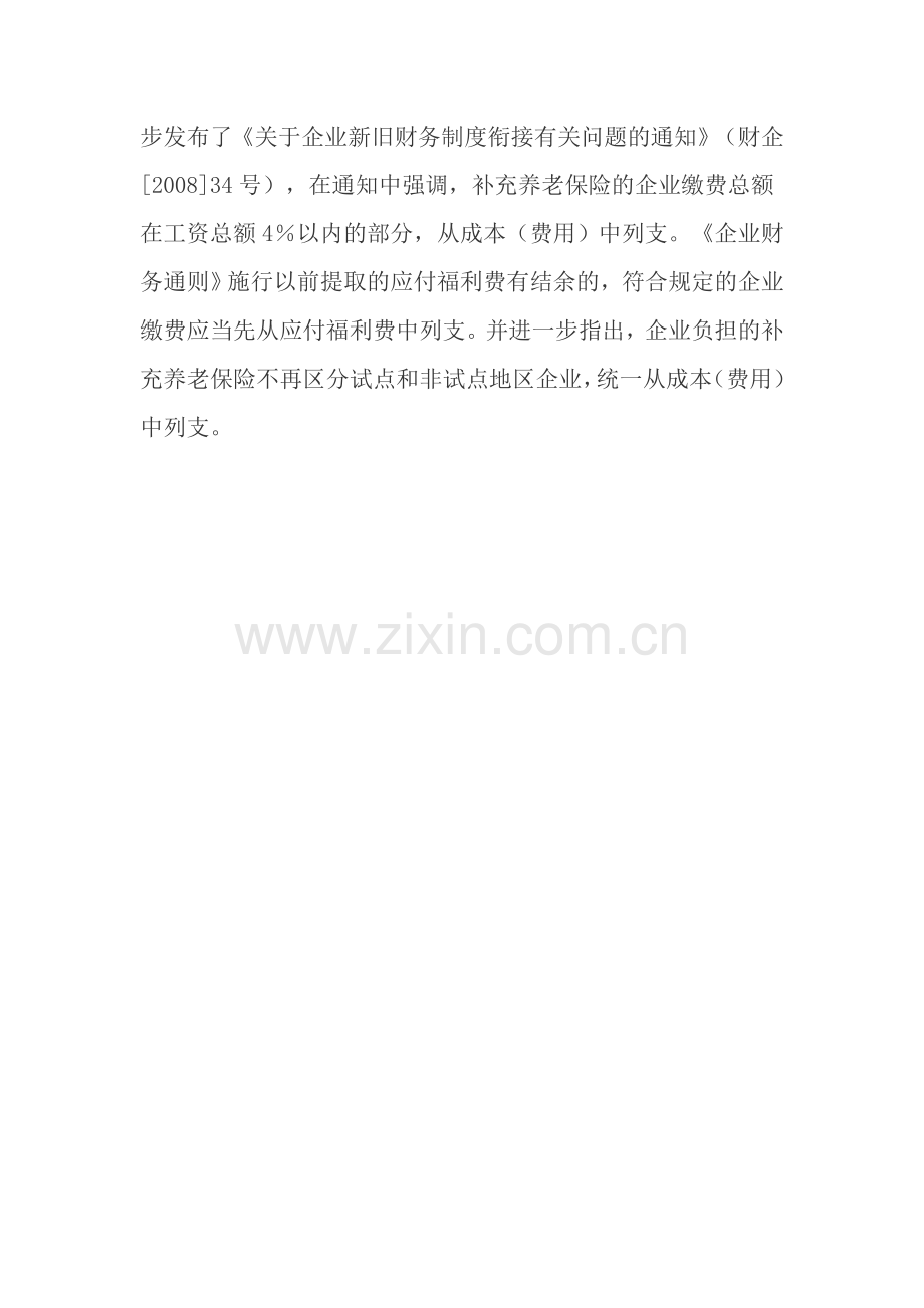 职工福利费财会制度规定及税务处理.doc_第2页