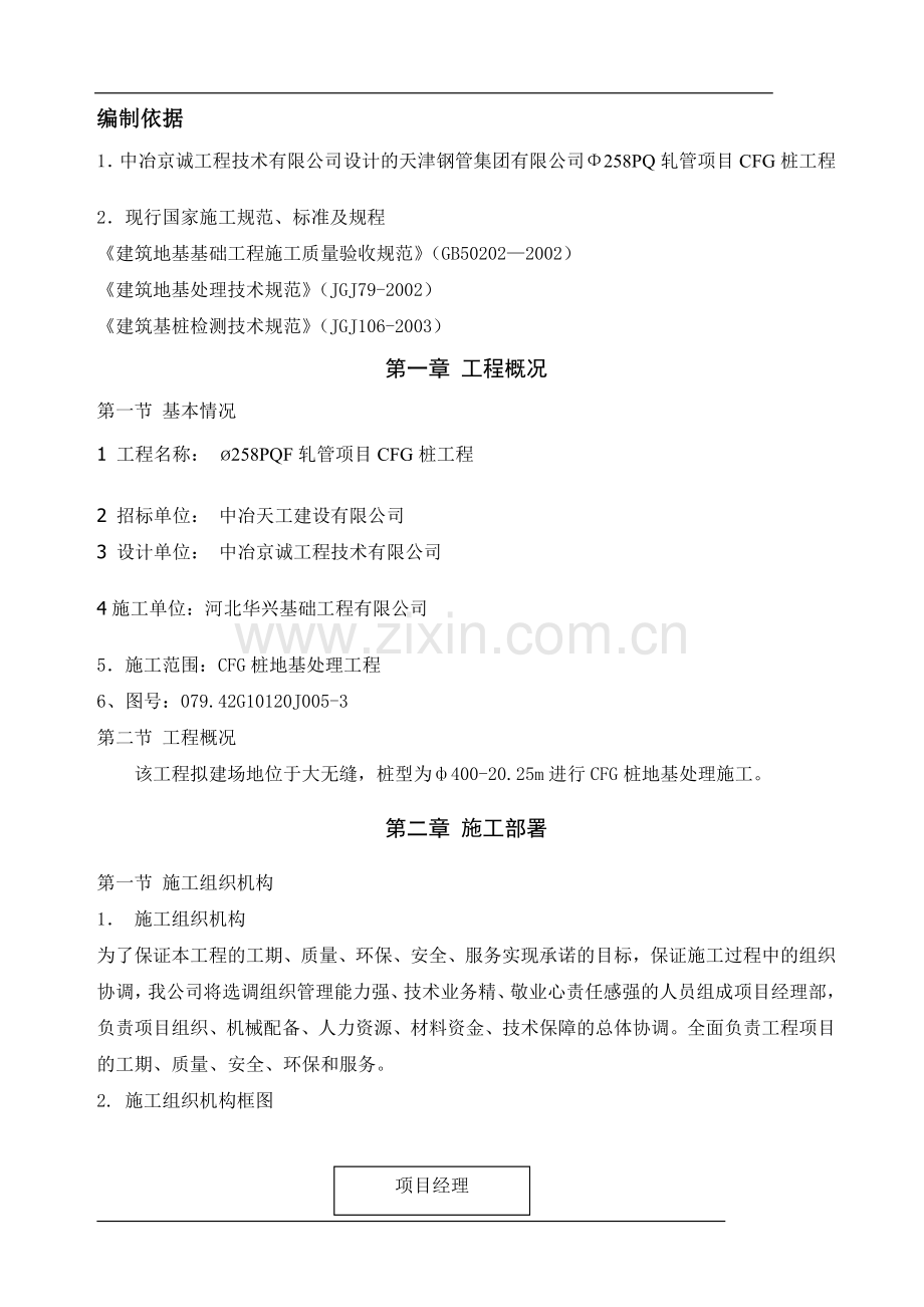 CFG施工方案040319.doc_第2页