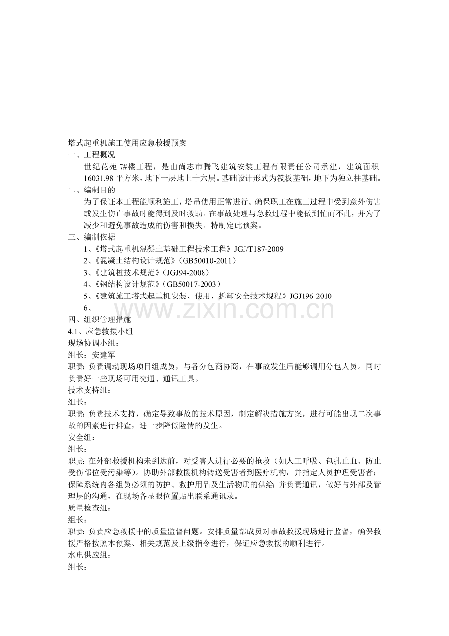 起重设备维护保养管理制度.doc_第2页