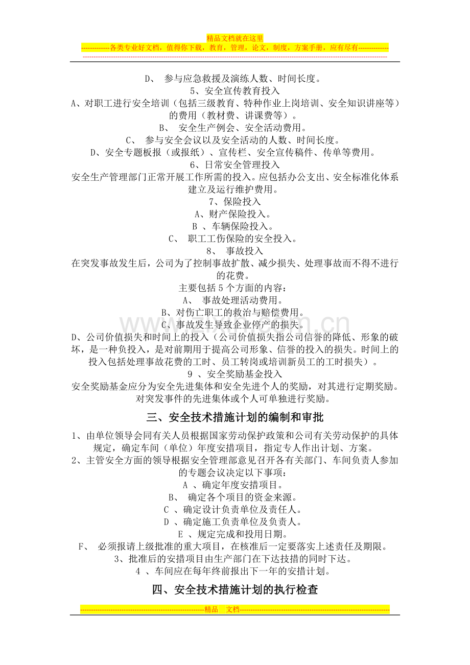 安全投入保障制度.docx_第2页