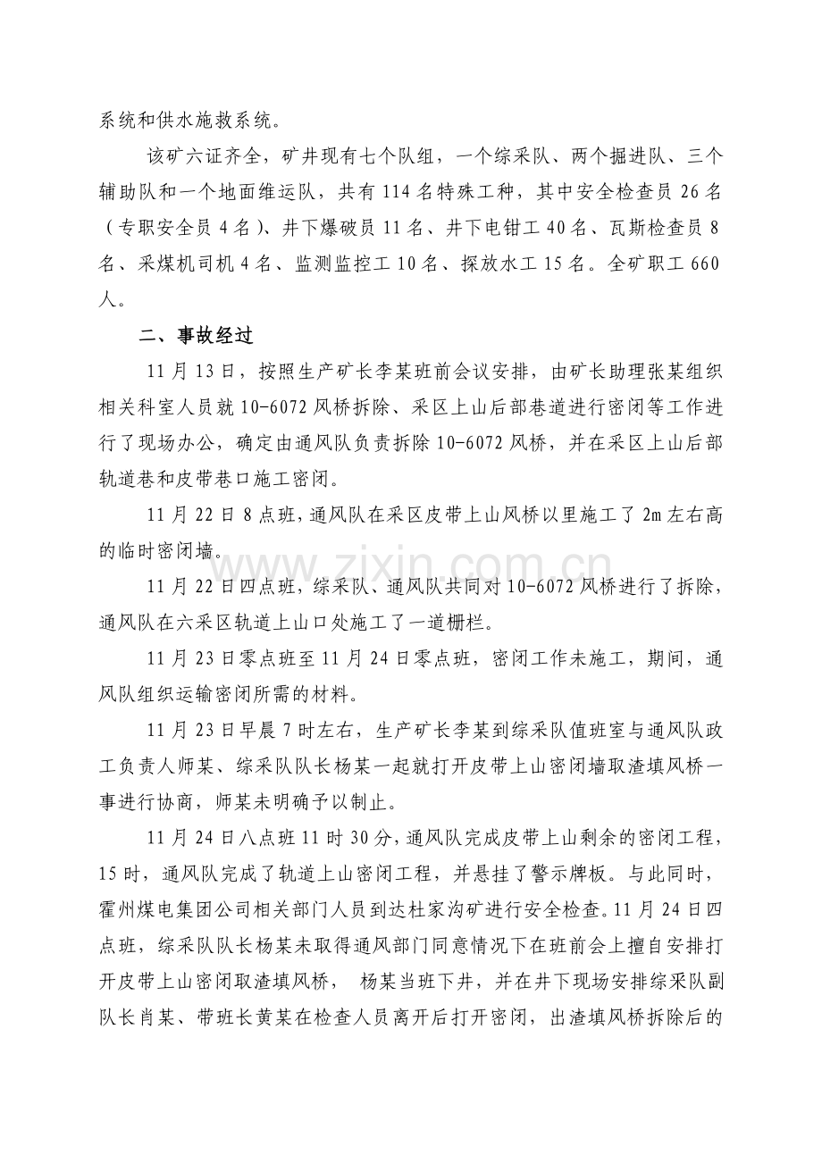 安全生产事故反思活动方案.doc_第2页