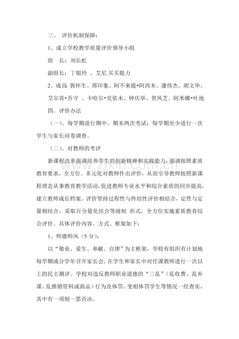 2014年初中学段教学质量评价制度doc.doc_第2页