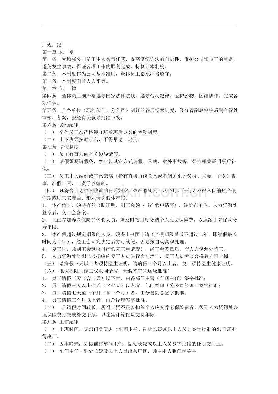 工厂员工规章制度.doc_第1页