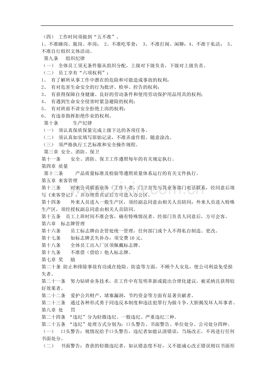 工厂员工规章制度.doc_第2页