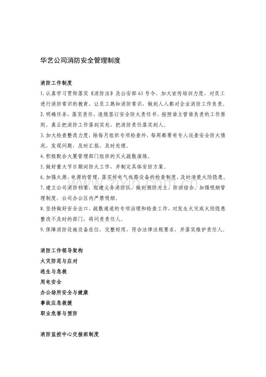 设计院消防安全管理制度.doc_第1页