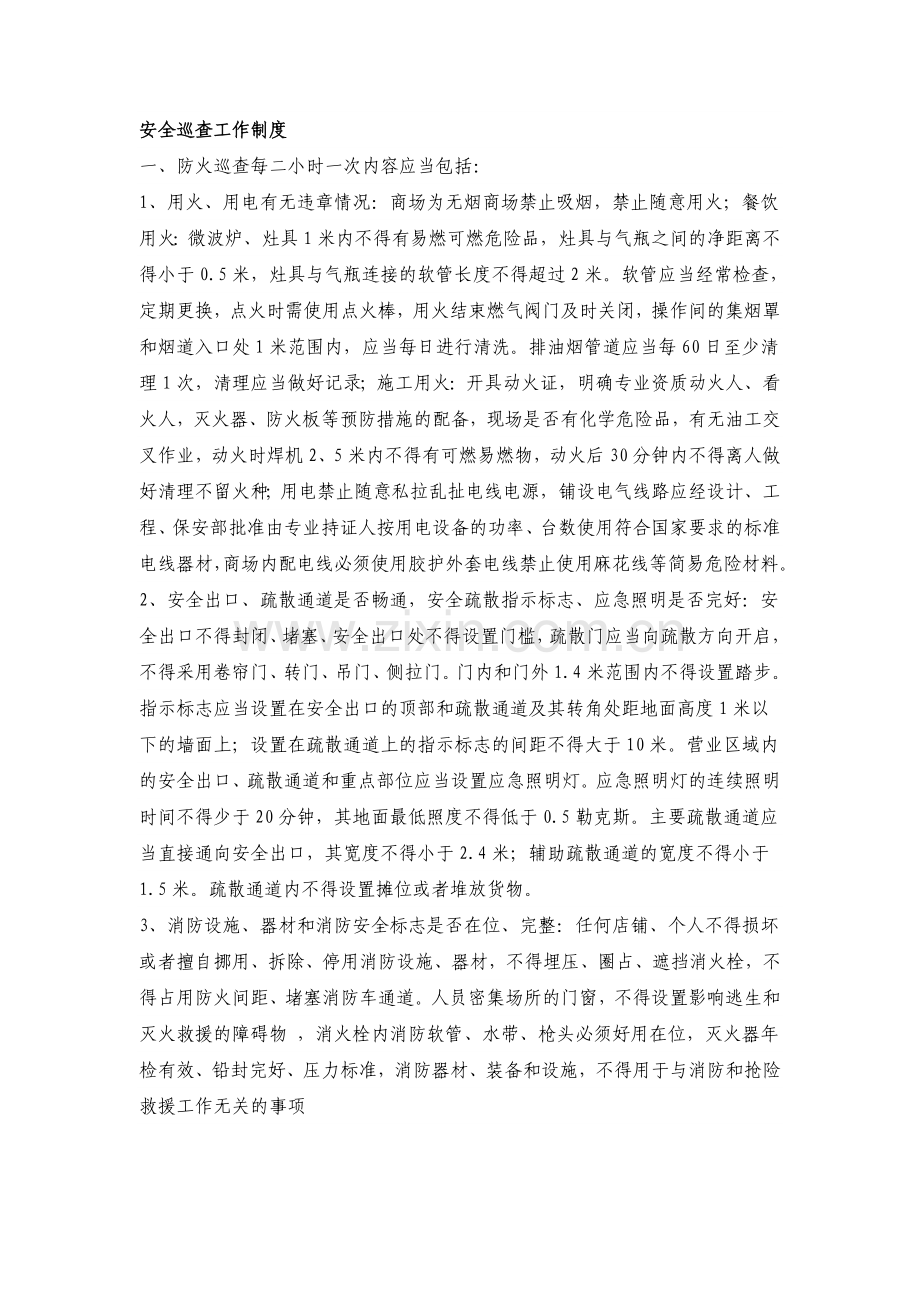 设计院消防安全管理制度.doc_第2页
