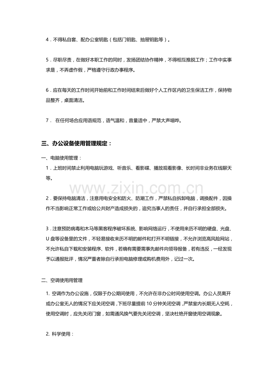办公室日常管理制度QM0R10.doc_第2页