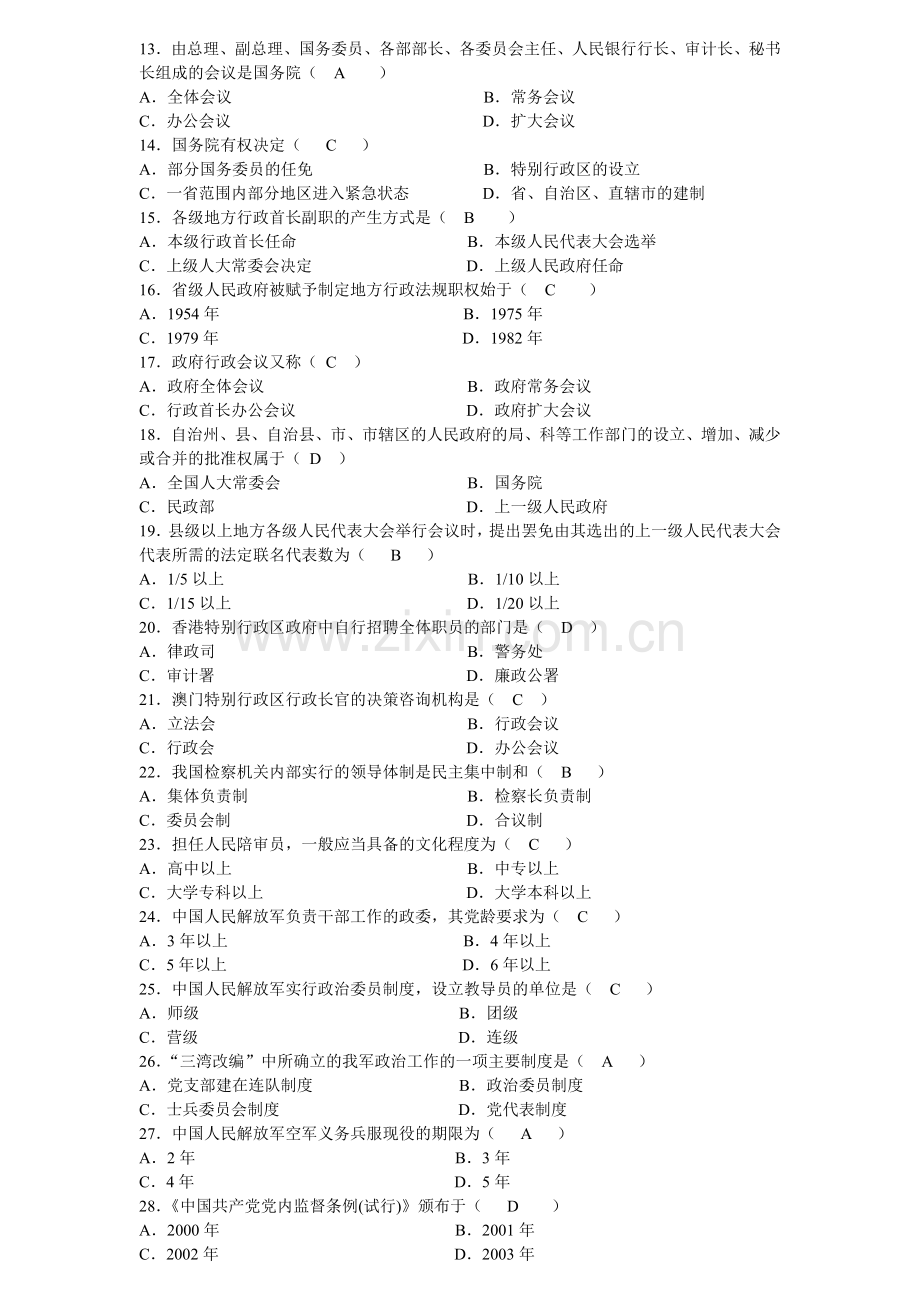 2011年4月当代中国政治制度试题及答案.doc_第2页