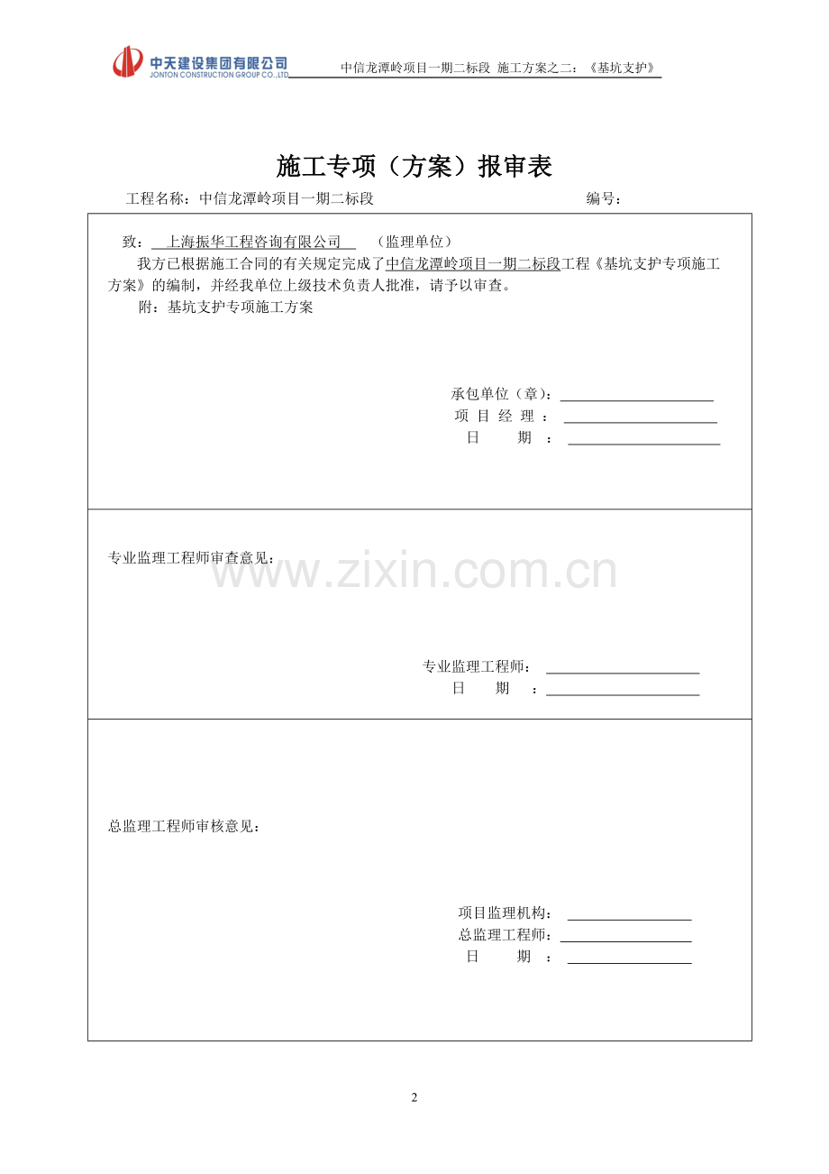 基坑支护专项施工方案.doc_第2页