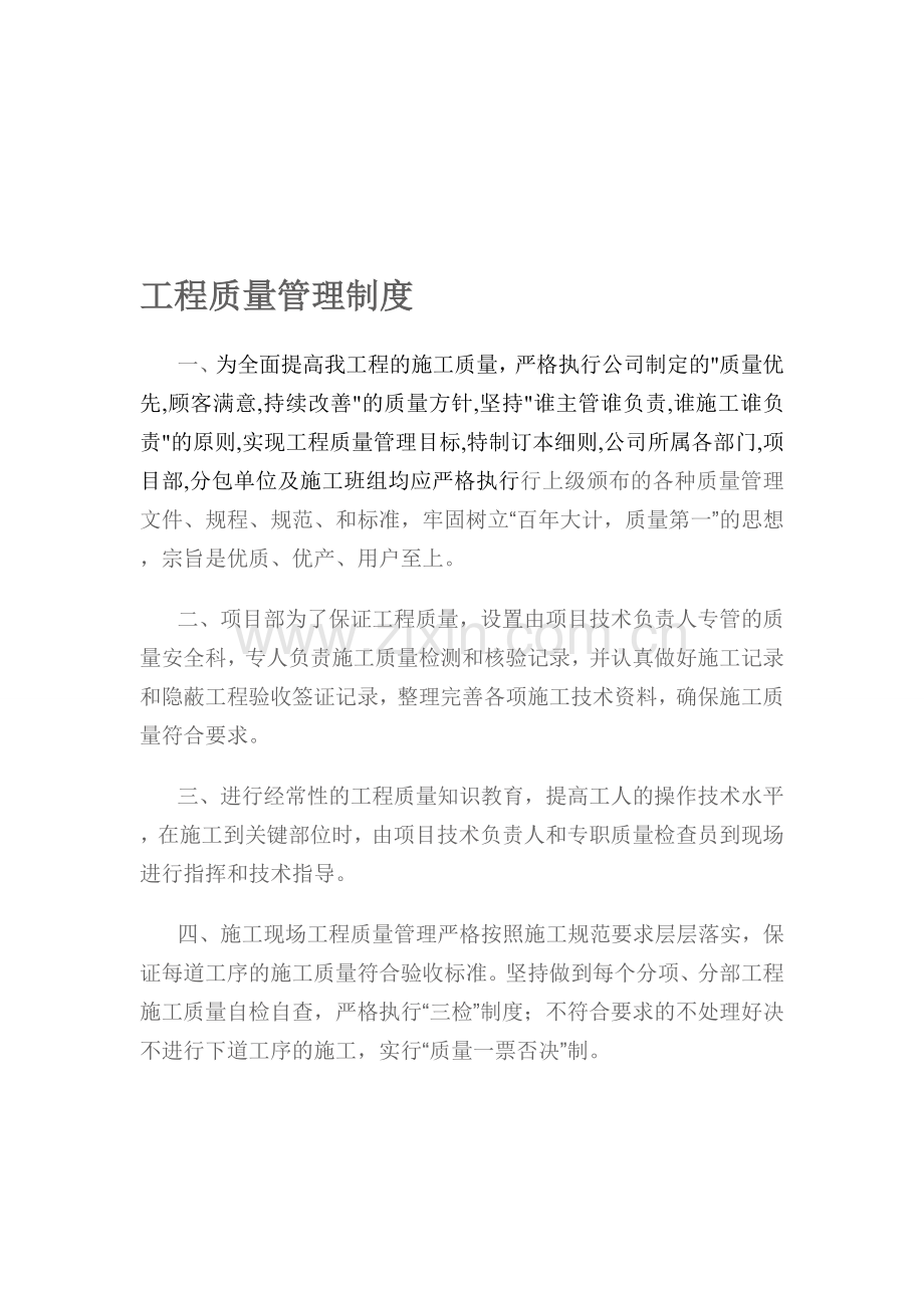 F7管理制度.doc_第1页