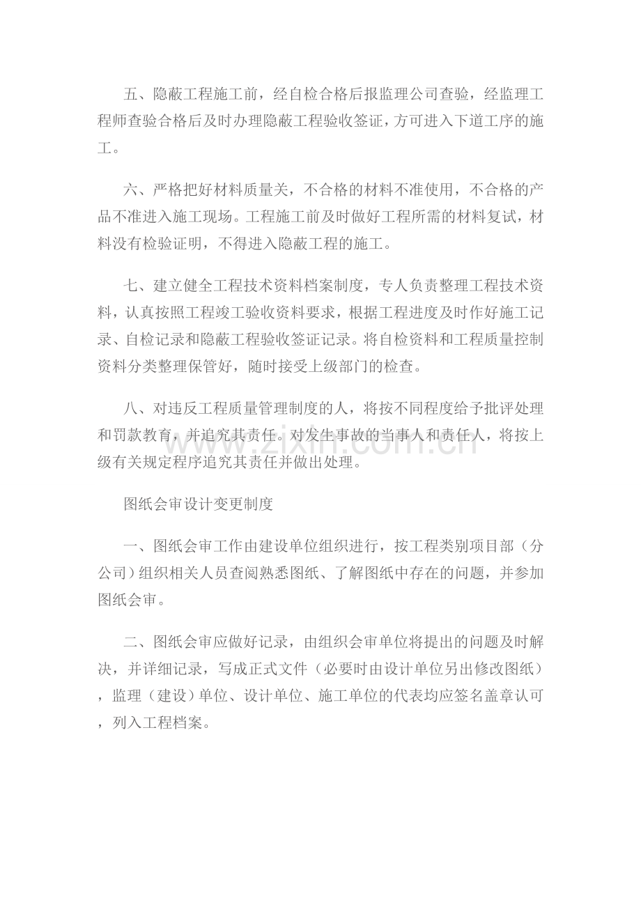 F7管理制度.doc_第2页