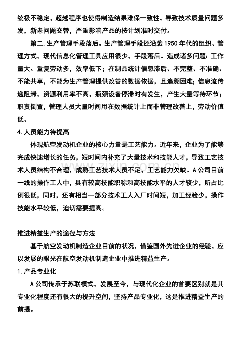 一家高科技企业的精益生产实践案例.doc_第2页