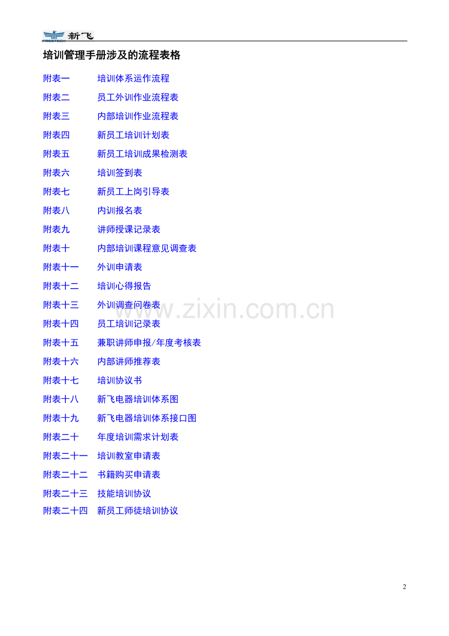 员工培训管理手册(超详细).doc_第2页