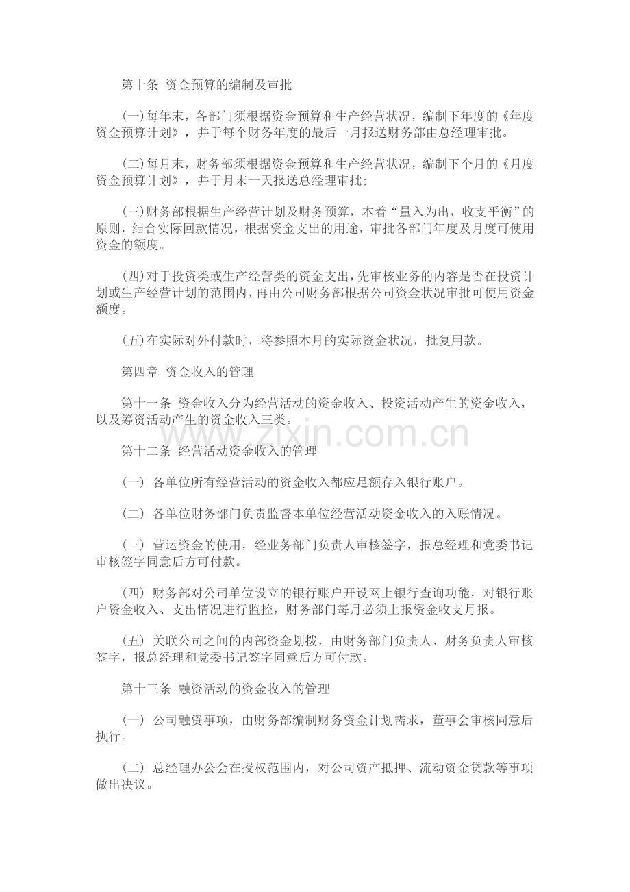 资金使用管理制度范本.doc_第2页