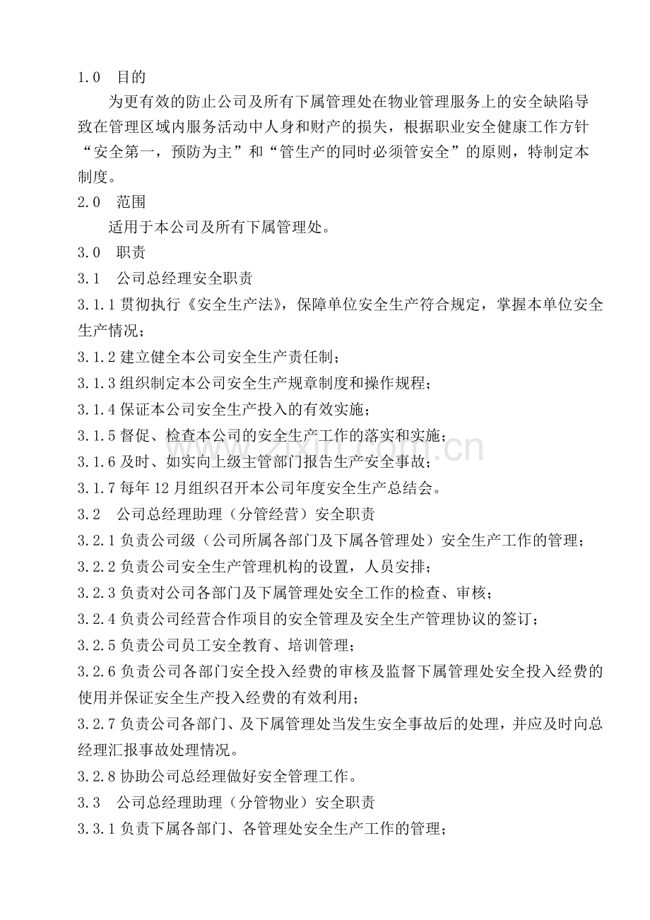 WR6.4.01安全生产责任制.doc_第1页