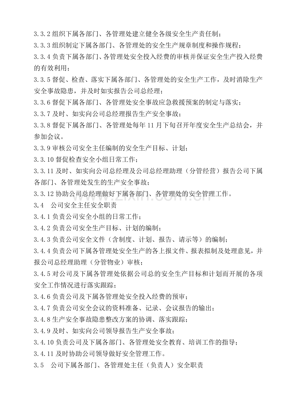 WR6.4.01安全生产责任制.doc_第2页