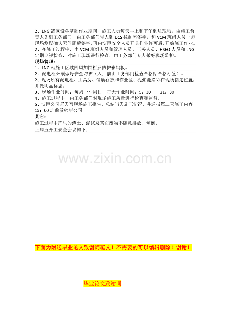 LNG站内基础施工管理方案.doc_第2页
