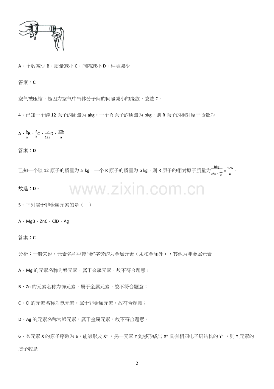 人教版2023初中化学九年级化学上册第三单元物质构成的奥秘知识汇总笔记(精选试题附答案).docx_第2页