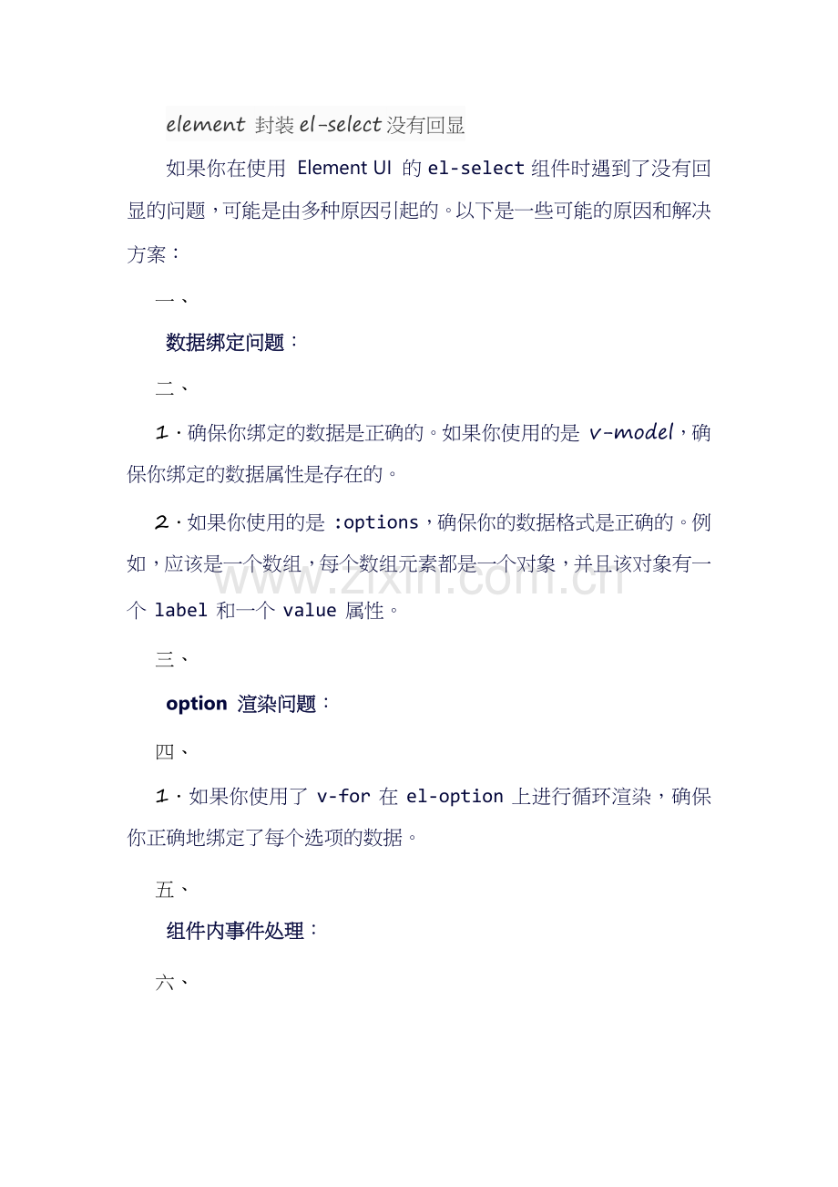 element 封装el.docx_第1页