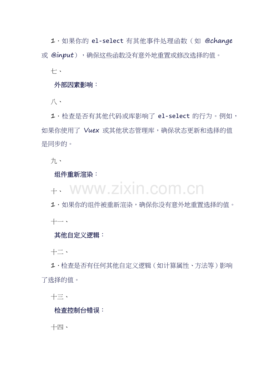 element 封装el.docx_第2页