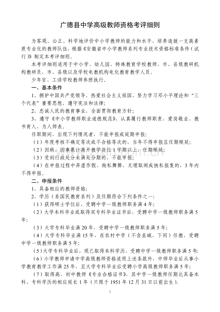 中学高级考评细则.doc_第1页