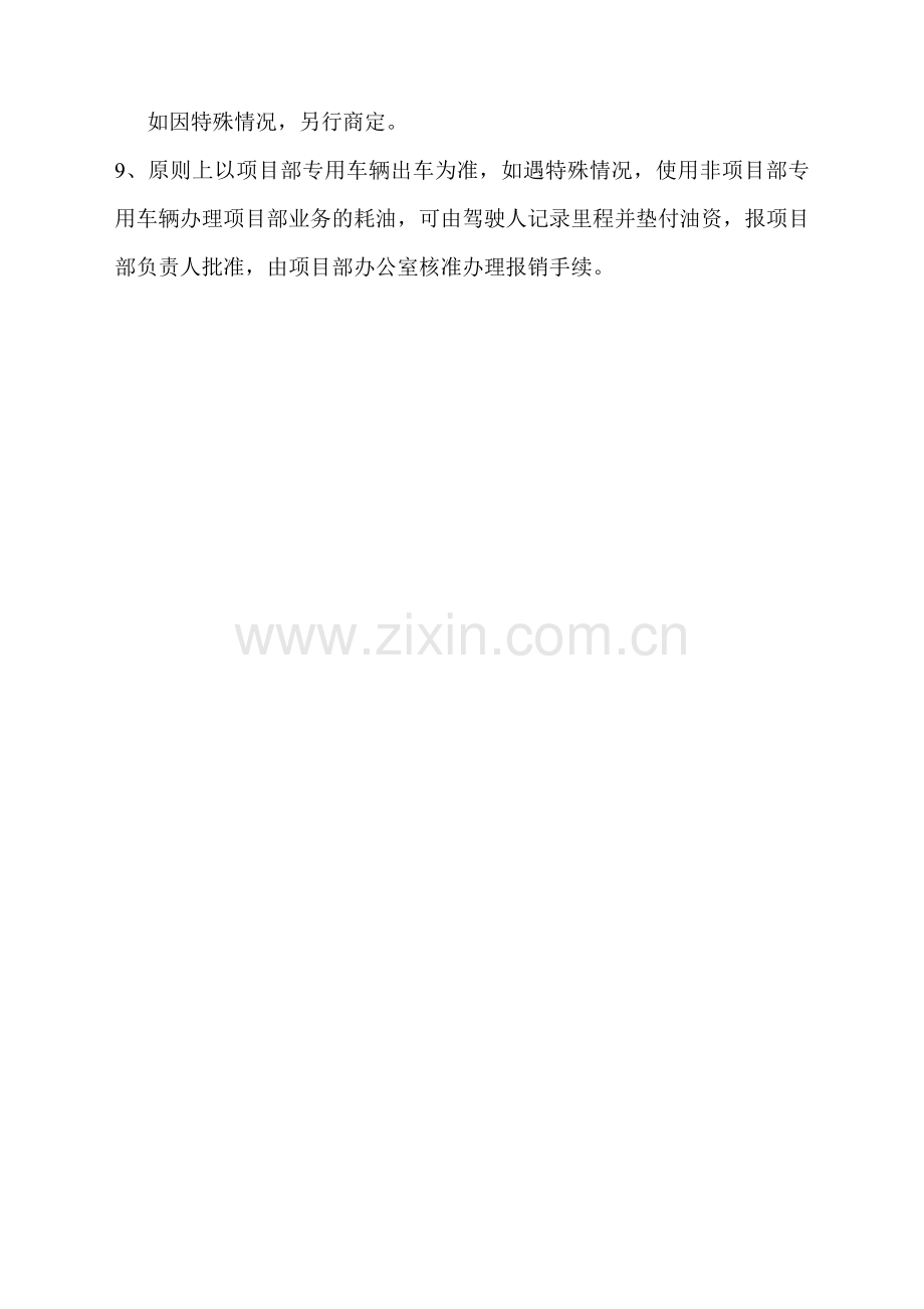 项目部车辆管理制度1.doc_第2页