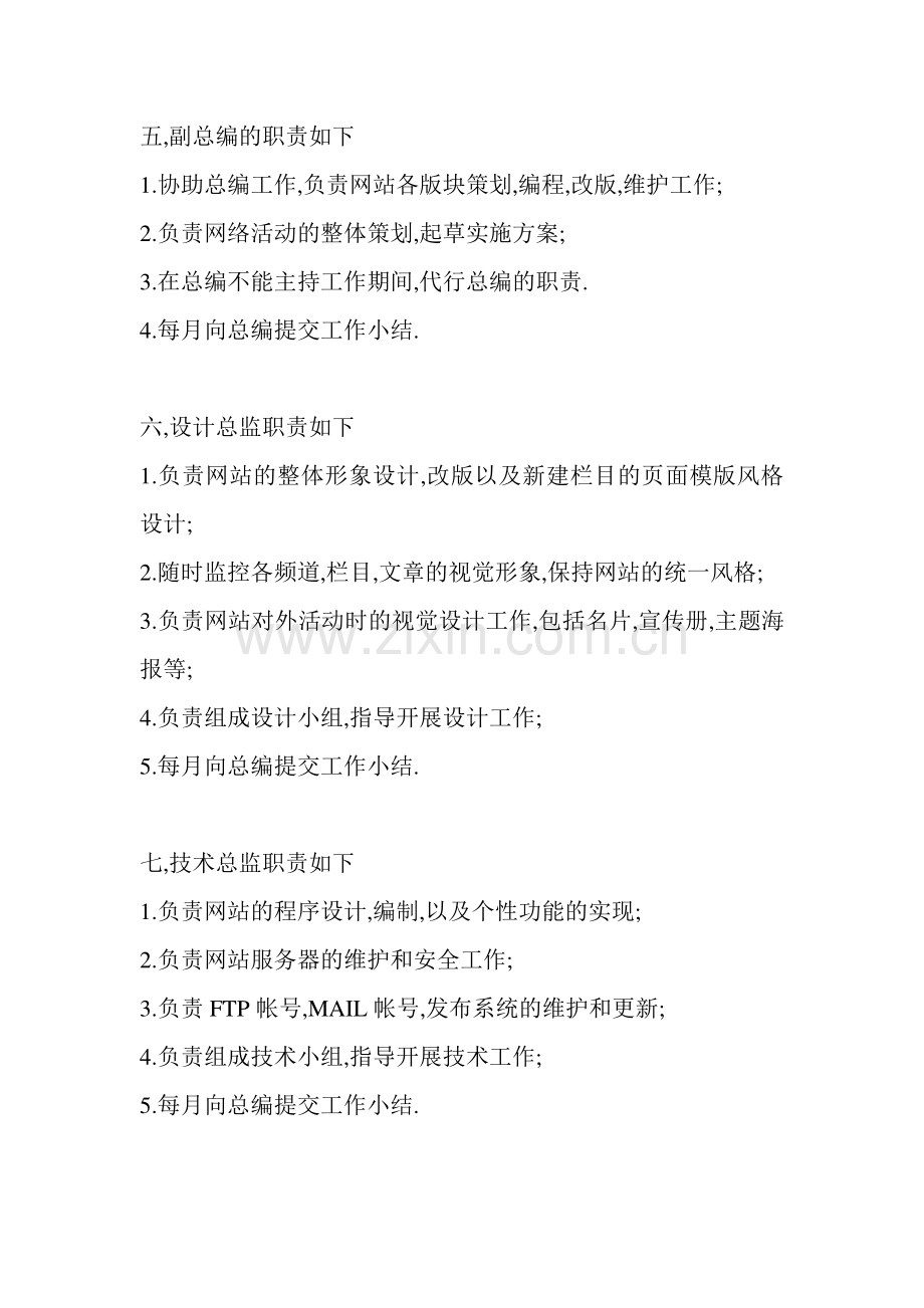 网站运营管理制度与岗位职责.doc_第2页