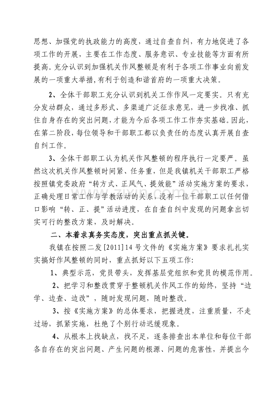 二发【2011】7号二郎坪镇“转正、提”活动第二阶段总结.doc_第2页